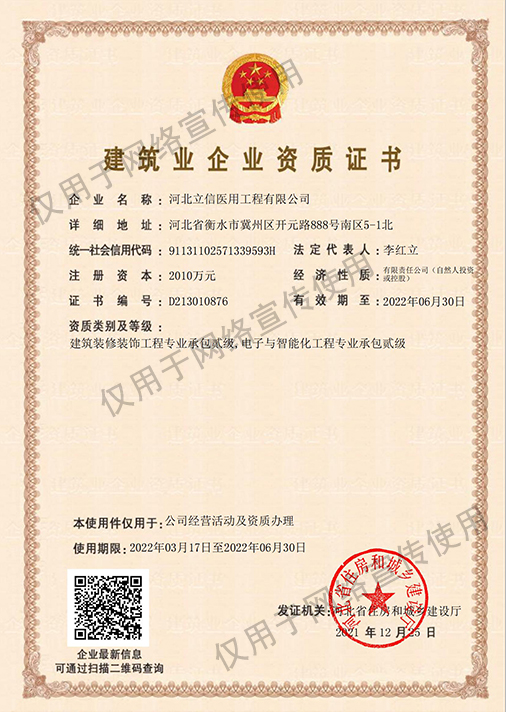 二级承包装修、智能化--建筑企业资质证书.jpg